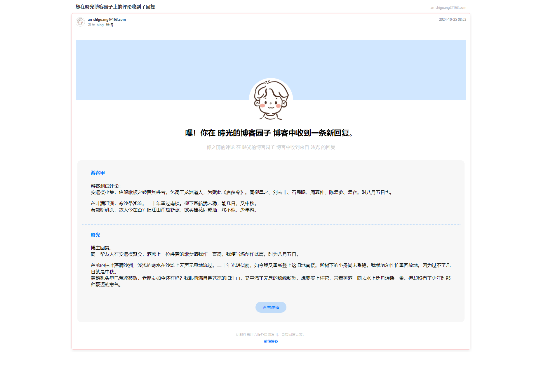 【Hexo】Twikoo评论回复邮件模板