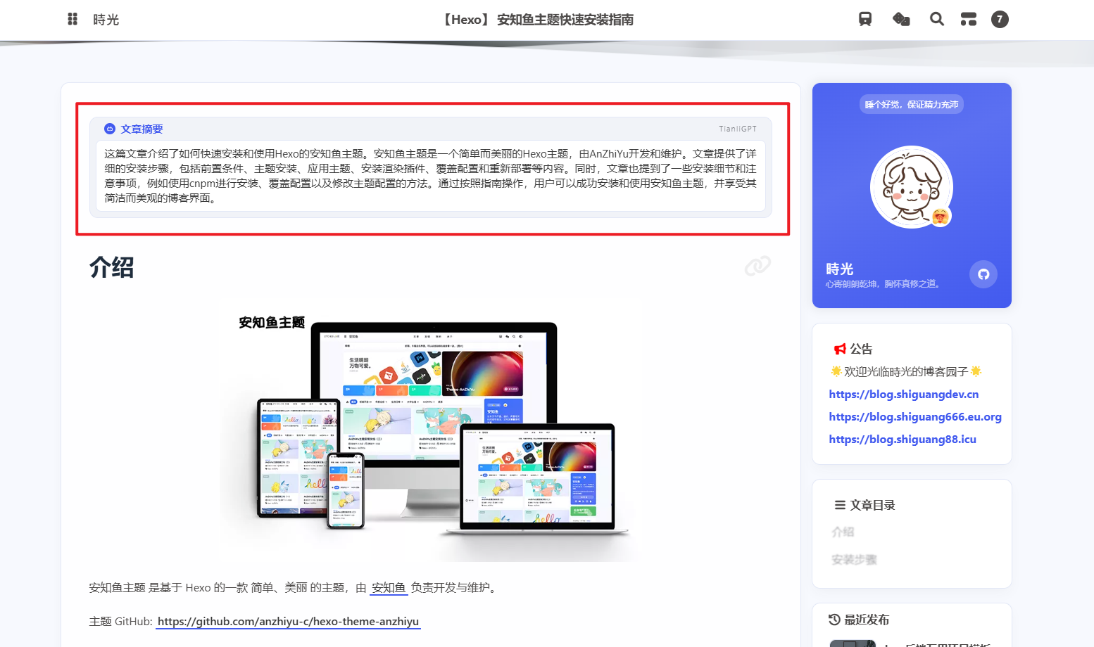 【Hexo】博客自动生成AI摘要