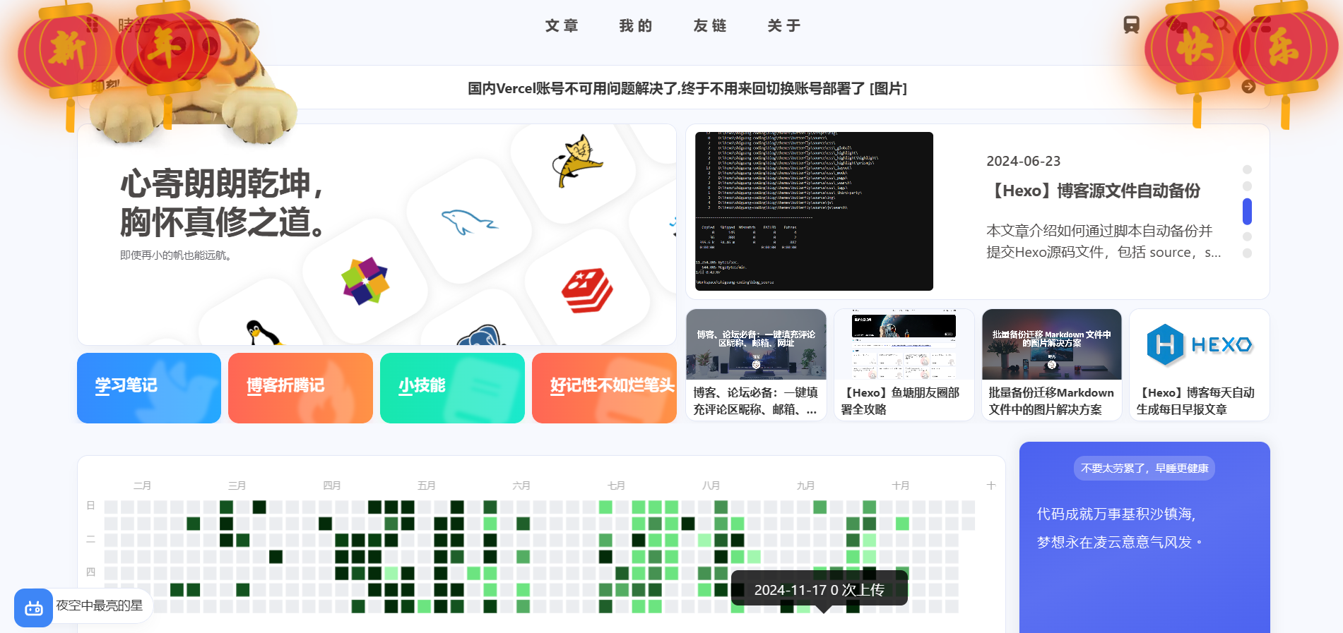 【Hexo】给网站添加春节灯笼挂件
