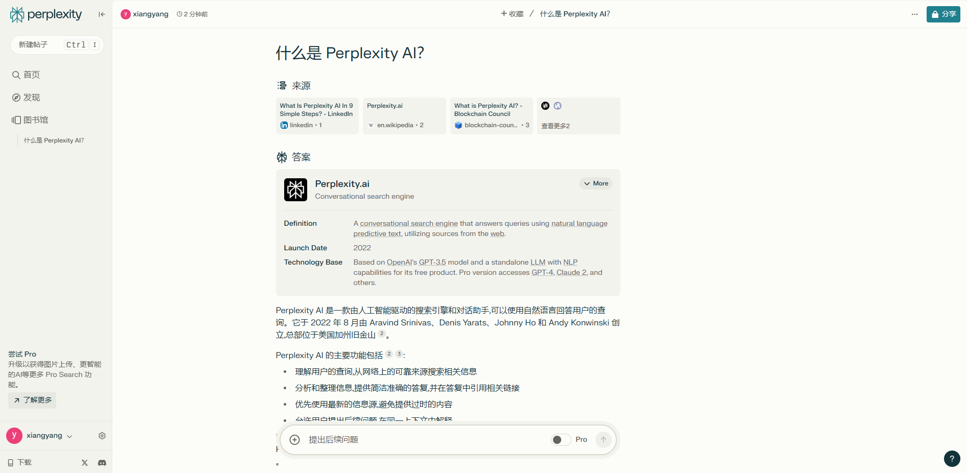 AI搜索引擎Perplexity AI