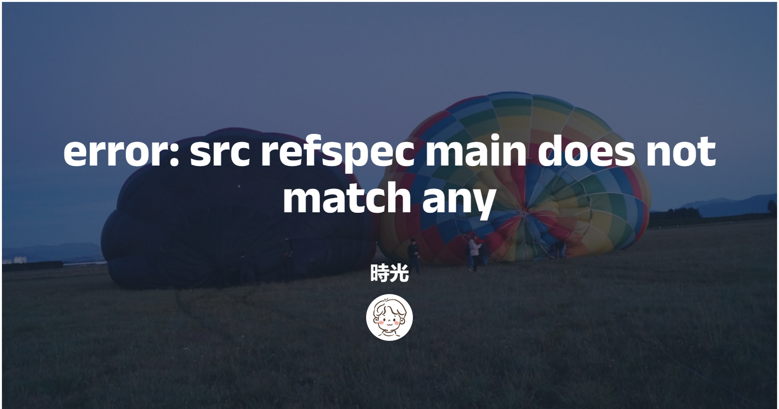 error: src refspec main does not match any