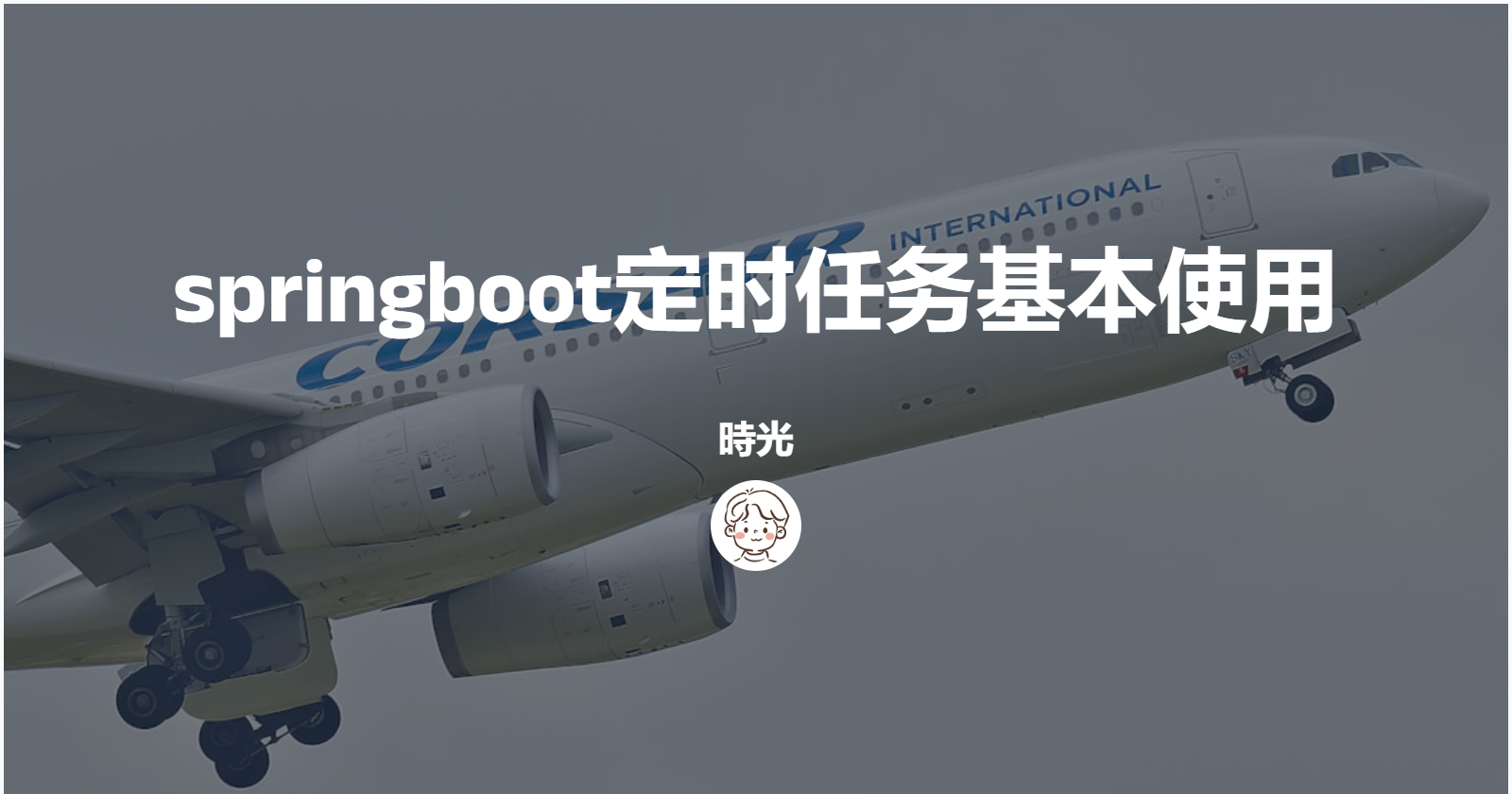 springboot定时任务基本使用