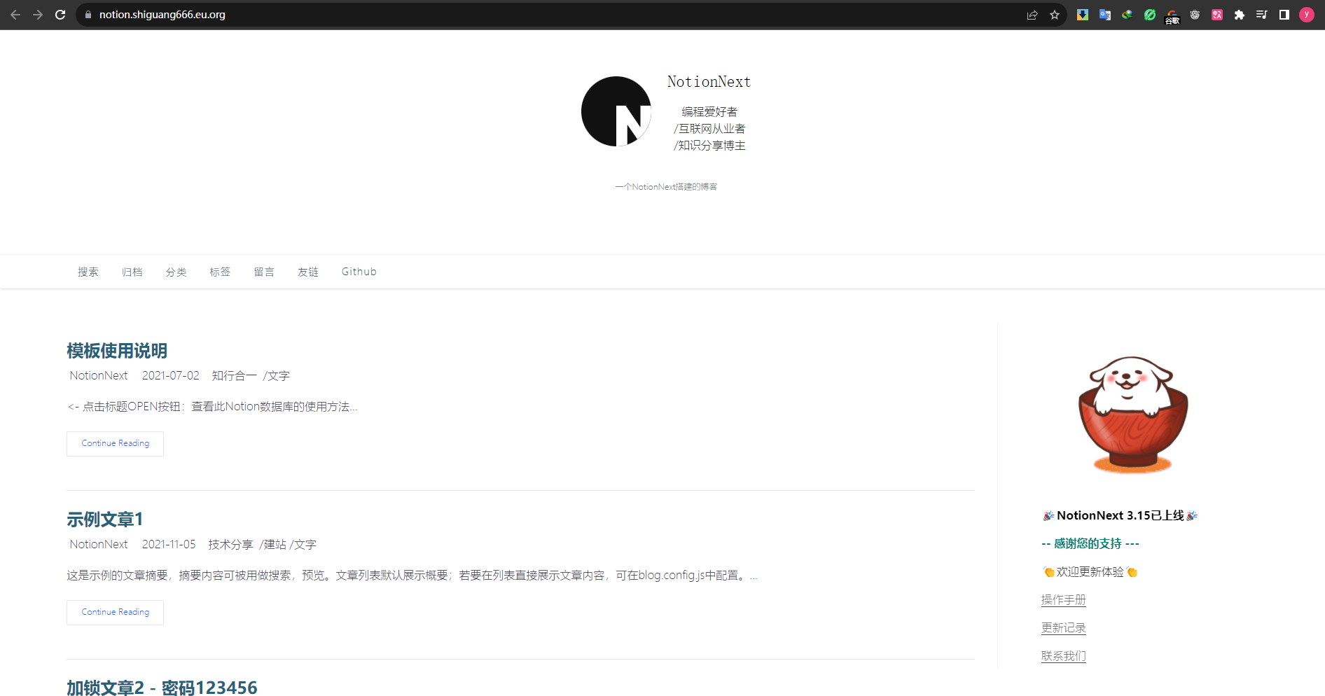 使用Notion搭建个人博客