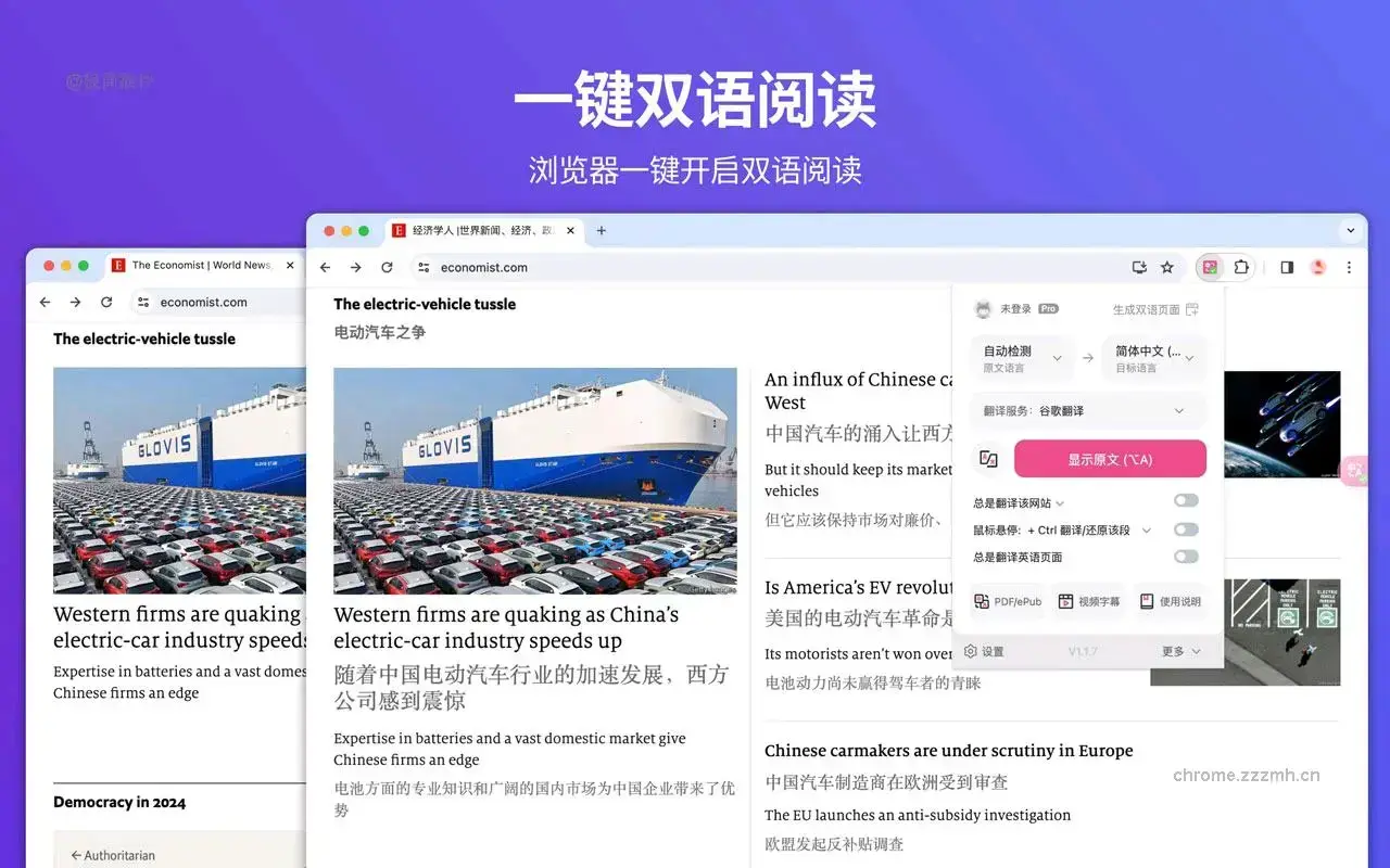 沉浸式翻译:双语对照网页翻译&PDF文档翻译_1.8.1_image_0