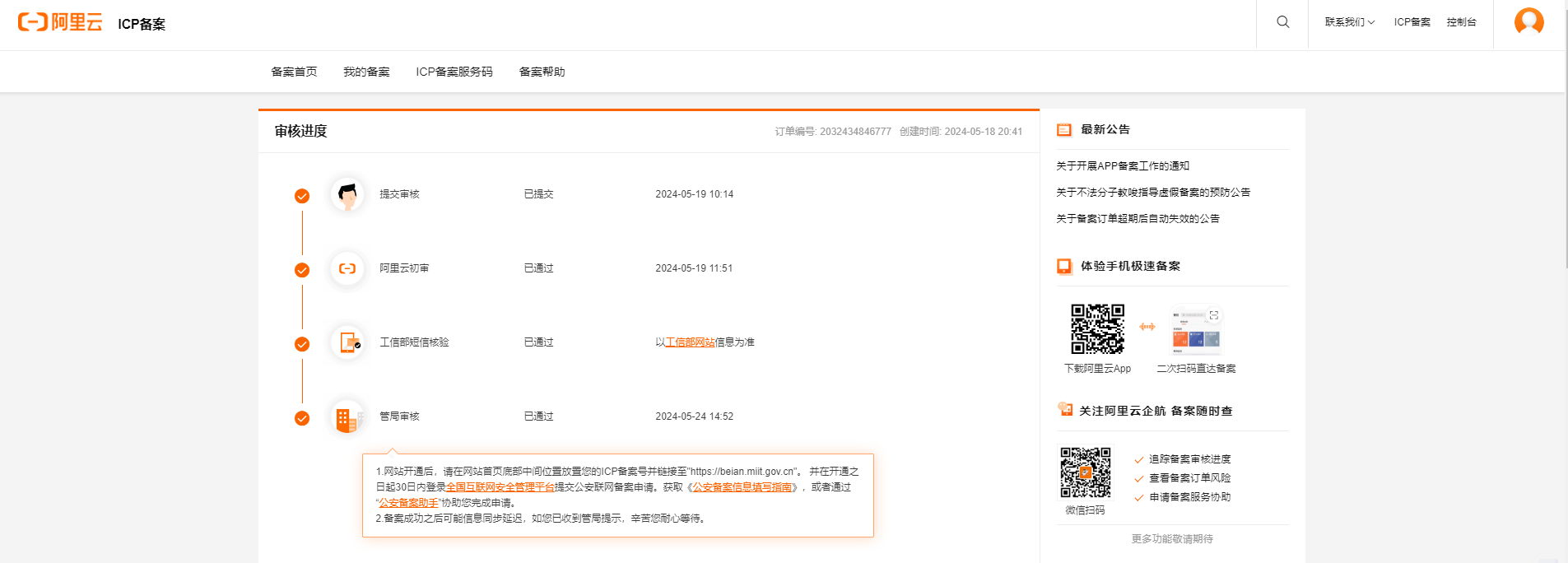 阿里云个人备案流程