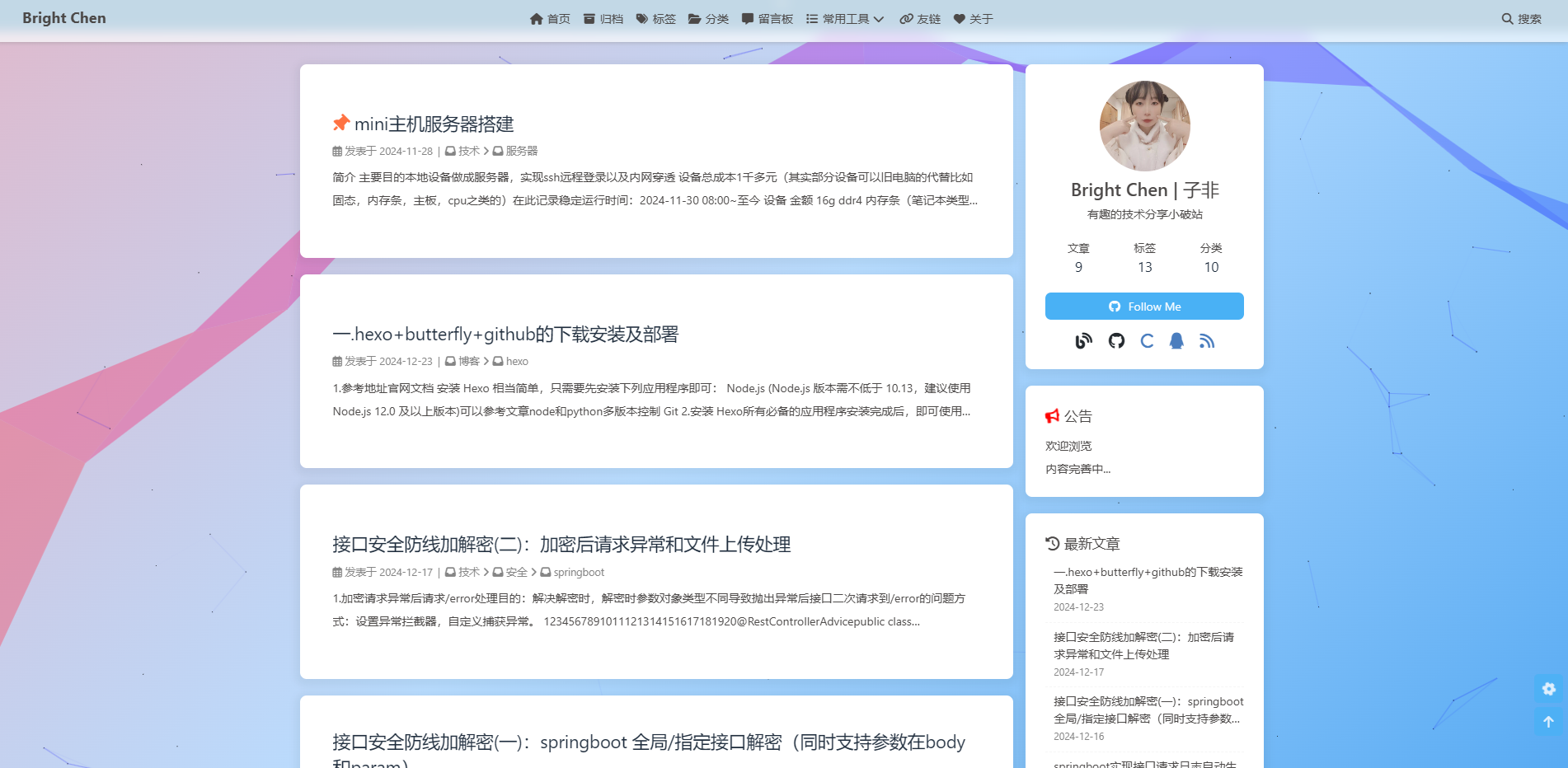 bright chen | 子非