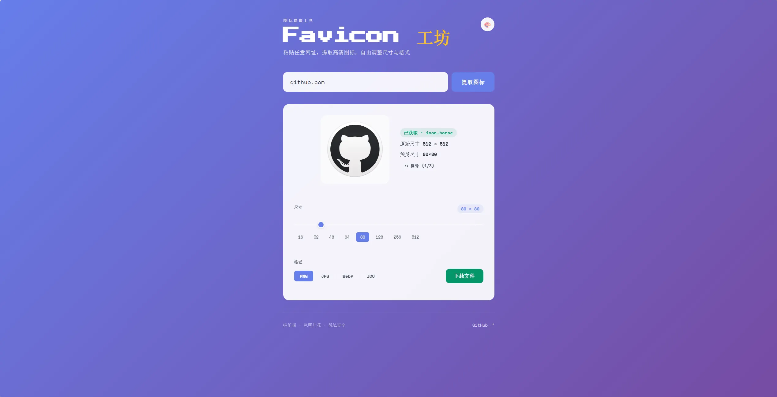 Favicon 工坊界面预览