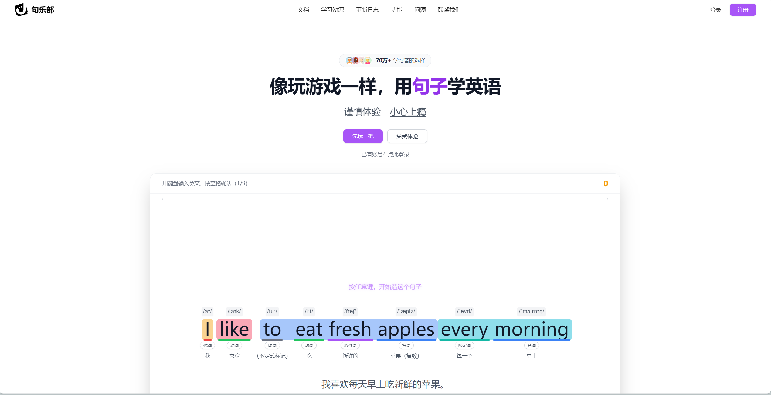 推荐一个好玩的英语学习网站:句乐部